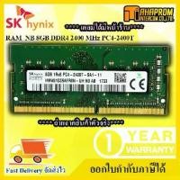 ราคา CODRAM Notebook แรม SKhynix 8GB DDR4 Bus 2400TikTok (1733310955625220043)
