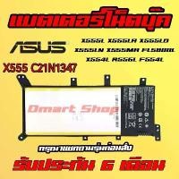 ราคา แบตเตอรี่แล็ปท็อป, ส่งทันที, เหมาะสำหรับ Asus Notebook, C21N1347, X555L, X555LA, X555LD, X555MA, FL5800L, X554L (1733081617873143094)