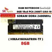 ราคา COD8GB (8GBx1) DDR4/2400 RAM NOTEBOOK (แรมโน้ตบุ๊ค) SK HYNIX SDRAM (HMA41GU6AFR8N-TF) (8 CHIP) ประกันตลอดการใช้งาน (PC4-2400T-UA0-10)TikTok (1733393219664184563)