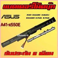 ราคา ( A41-X550E ) Asus Battery Notebook X450J K550D X751L K751L X450E A450C A450V A450E F450C แบตเตอรี่ จัดส่งที่รวดเร็ว (1732704082504615429)