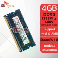 ราคา แรมโน๊ตบุ๊ค 4GB DDR3 1333Mhz (4GB 2Rx8 PC3-10600S) Hynix Ram Notebook สินค้าใหม่ สวัสดิการสด (1732436670621124383)