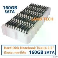 ราคา oiuc41 จัดส่งเฉพาะจุด HDD Notebook ฮาร์ดดิสก์ harddisk ฮาร์ดดิสก์โน้ตบุ๊กมือสอง 2.5" SATA 160GB คละยี่ห้อ (1732426470470222928)