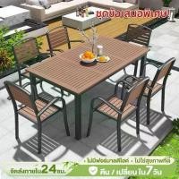 ราคา โชุดโต๊ะสนาม 6 ที่นั่ง OUTDOOR ผลิตจากไม้สังเคราะห์และเหล็ก ทนแดด ทนฝน มีเก็บเงินปลายทาง โต๊ะสนามในสวน (1733419190513665811)