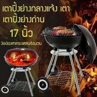ราคา Ready to ship. The product is ready for delivery. BBQ Grill, Barbecue Grill, Charcoal Grill, Charcoal BBQ Grill, Outdoor Grill, BBQ Charcoal Grill. (1733076944433481332)
