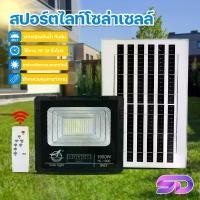 ราคา ไฟโซลาเซลล์ Solar Light Outdoor สปอร์ตไลท์ ไฟทาง สปอร์ตไลท์โซล่าเซลล์ ไฟสนาม 1900W รุ่น HL-1900 (1732743460913972872)