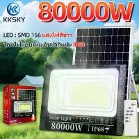 ราคา [พร้อมส่ง] Kksky Solar Cell Light 20000W 80000W Solar Cell Spotlight Solar Light Outdoor Waterproof Flood Light Solar Cell Guaranteed to Provide Brightness for 10-12 Hours (1733275539972982108)