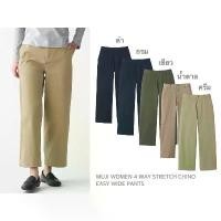 ราคา MUJI กางเกงผ้าชิโน่ ทรงขากว้าง WOMEN 4 WAY STRETCH CHINO EASY WIDE PANTS กางเกงผู้หญิง (C078) คําแนะนําการขายที่ร้อนแรงในเดือนนี้ (1732573554724144656)