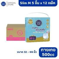 ราคา [ขายยกลัง] Anan Slim Pants อันอันผ้าอ้อมผู้ใหญ่แบบกางเกงไซส์ M-XL 5*12 แพ็ค (1733065809222797011)