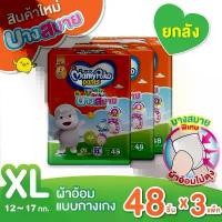 ราคา [COD] [Tiktok]❤️สินค้ายกลัง ❤️MamyPoko Pants Lovely Day&Night บางสบาย ขนาด XL 3แพ๊ค/144 ชิ้น (1732757021589538606)