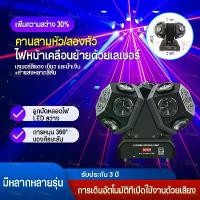 ราคา ไฟ3หัว ไฟเวที ไฟดิสโก้ LEDแบบหมุนได้ แสงเลเซอร์ ไฟหัวคานเคลื่อนที่แบบแขนคู่ ไฟหมุนไฟดิสโก้ Disco Party Lights (1733409366579447341)