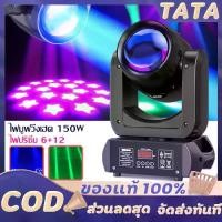 ราคา ไฟมูฟวิ่งเฮด 100/150W ไฟเวที LED ไฟบีม dmx512 RGB ไฟดิสโก้ beam light ไฟมูฟวิ่งบีม Party Light Disco (1732791918359381449)