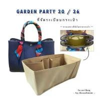 ราคา ที่จัดระเบียบกระเป๋า Garden Party 30 , 36 (1733276787945997892)