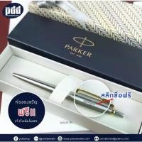 ราคา COD FREE ENGRAVING PARKER Jotter Ballpoint Pen Stainless Steel (1732259976476788328)