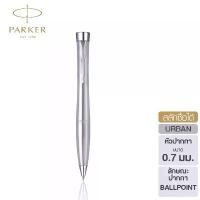 ราคา Parker Urban Metro Metallic Chrome Trim Twist Ballpoint pen ปากกาลูกลื่นเออร์เบินทวิส เมโทร ซีที (1733353410246576051)