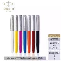 ราคา เก็บเงินปลายทาง. Parker Jotter Originals Chrome Colour Trim Rollerball Pen 0.7 mm ปาร์กเกอร์ ปากกาโรลเลอร์บอล ออริจินัล 0.7 มม. มีให้เลือกถึง 7 สี (1733261132363237230)