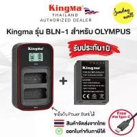 ราคา Kingma BLN-1 แบตเตอรี่สำหรับกล้อง Olympus Camera OMD-EM10 EM-5 E-PL PEN F [ประกันศูนย์ไทย1ปี] ซีโอดี (1733139124507150222)