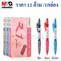 ราคา [พร้อมส่ง] ปากกา ปากกาเจล M&G GP1008 ขนาดเส้น0.5 mm. มี3สีให้เลือก (สีน้ำเงิน/สีดำ/สีแดง)(ราคาต่อกล่อง/12ด้าม）#GEL PEN #ปากกาเจล (1733175023416738940)