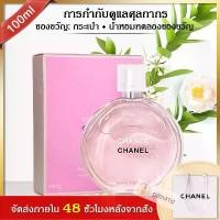 ราคา น้ำหอมแบรนด์ Duty -free perfumel Chanel Chance Eau Tendre Women's Perfume 100ml น้ำหอมผู้หญิงแบรนด์ (1732073699668690306)