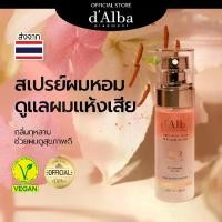 ราคา d'Alba Professional Repairing Hair Perfume Serum R02 ROSE FREESIA 50ml & 100ml ดัลบา โปรเฟสชันนอล รีแพร์ริ่ง แฮร์ เพอร์ฟูเม่ เซรั่ม สเปย์ผมหอม กลิ่นกุหลาบ ผมนุ่มลื่นพร้อมบำรุง (1733433022145464081)