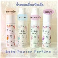 ราคา [COD] น้ำหอมกลิ่นแป้งเด็ก Baby Powder Perfume กลิ่นแป้งเด็ก ขนาดพกพา 15 ML. (1733324765875177296)