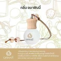 ราคา iueC868SHOP น้ำหอมในรถ OFINNY อโรม่า กลิ่นอมาฟินนี่ น้ำหอมปรับอากาศในรถยนต์ Car Perfume หอมสดชื่นทุกการเดินทาง แหวนรถพ่วงข้าง ของจริง นูโวลูก70 ขาย ร้อน rc 100 click160ข้างโอเพ่น 125หัวแหลม (173320500