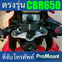 ราคา [COD] [Tiktok]ProMount phone holder for Honda CBR650R CBR650F (1733257166249297658)