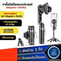ราคา [รุ่นอัพเกรด️] Mini Phone Tripod ขาตั้งกล้องมือถือ ขาตั้งมือถือ พร้อมรีโมทบลูทูธ ไม้เซลฟี่ ที่วางมือถือ มี Magsafe (1733394066856903773)