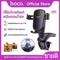 ราคา [COD] HoCo dca51 car phone holder Universal Console car holder Universal 360 ° rotation (1733041499571586904)