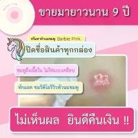 ราคา XIUDALA SHOP ครีมทาหัวนมชมพู Barbie Pink หัวนมชมพู ส่งเร็วทุกวัน (รีวิวลูกค้าจาก 3,000+) ร้านตรงจากเจ้าของแบรนด์ ระวังของปลอม (1733212725342930824)