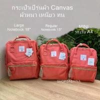ราคา Anello แท้100% รุ่นผ้า Canvas Backpack สี Coral pink เป้สะพายหลัง ไซส์ mini regular large บล็อกบัสเตอร์ (1733352986235275146)