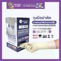 ราคา ศรีตรังโกลฟส์ ถุงมือผ่าตัด ปราศจากเชื้อ แบบไม่มีแป้ง Latex Powder-free Surgical Gloves (1733002739104646500)