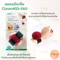 ราคา ▲หมอนปักเข็ม Clover one-touch wrist pin cushion red #23-065 [พร้อมส่งในไทย]◈ (1733451798082914074)