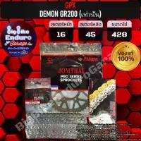 ราคา ชุดสเตอร์ โซ่X-Ring GPX DEMON GR200 (สเปค428)-JOMTHAIแท้ล้าน% (1733303923262064583)