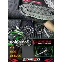 ราคา ชุดโซ่-สเตอร์หน้า หลัง Jomthai X-Ring 520 (สำหรับ Ninja250-400) (1732922757627152193)