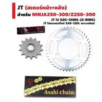 ราคา JT ชุดโซ่สเตอร์ (ซิ้ง//ไม่ใช่สีดำ) สำหรับ NINJA250-300/Z250-300 (14T-44T45T) + JT โซ่ 520-120DL (สีทองX-RING/BBสีดำ) สินค้าที่ขายดีที่สุดของเดือนนี้ (1733367502012319586)