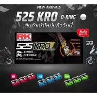 ราคา โซ่ขนาด 525 Rk O RING รุ่น Kro japan ร้านโบ๊ทโซ่สเตอร์อ่อนนุช (1732629862621546201)