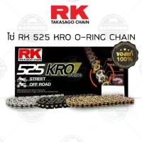 ราคา โซ่ RK แท้ 525KRO O-Ring Chain BL525KRO-120L สำหรับรถมอเตอร์ไซค์ 250-800cc (1732629345620035289)