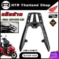 ราคา ♩SALEแร็คท้าย - [งานอลูมิเนียม] *ตะแกรงท้าย Click125-150i โฉมไฟหน้า LED❖ (1733108331334239895)