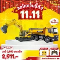 ราคา MEGATOYS ลดโหด Double Sale 11.11 รถแม็คโคร HUINA1535 รถดั้มพ์ HUINA1573 เซ็ตคู่พิเศษสุดคุ้ม (1731781253635410874)