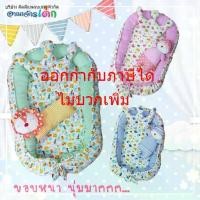 ราคา 【ส่งฟรี】 Big Sale ที่นอนเด็กอ่อน ที่นอนเด็กแรกเกิด รังนกขอบหนานุ่มน่ารักม๊าก คุ้มสุดหมอนสองใบ ผลิตในไทย คุณภาพดีมาก รีวิวเยอะ (1732734679345104853)