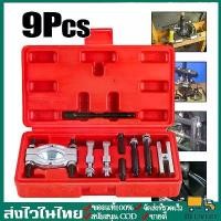 ราคา Hot Sale [จัดส่งจากกรุงเทพ]ชุดถอดตลับลูกปืนและดึงตลับลูกปืนซ่อมตลับลูกปืนรถยนต์มืออาชีพ ชุดเครื่องมือถอดตลับลูกปืน 9 ชิ้นพร้อมกล่ (1733178824819705027)