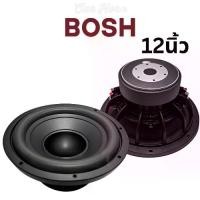 ราคา BOSH【Flash Sale】ลำโพงกลาง 12 นิ้ว อลูมิเนียม 2000W! แถมฟรีเครื่องวัดคลื่น! ลดเหลือ วอยซ์คู่ 2-8OHM ลำโพงโครงหล่อ ลำโพงซับวูฟเฟอร์ขนาด 12นิ้ว (1732698583993189570)