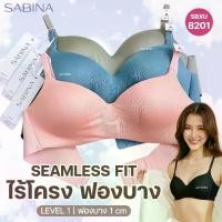 ราคา [COD] [Tiktok]FLASH SALE ** SABINA เสื้อชั้นใน (ไร้โครง) ฟองบาง ไร้ตะเข็บ รุ่น pretty perfect 8201 8201/1 (1732747439772697828)