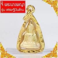 ราคา Flash Sale จัดส่งจากประเทศไทย จี้พระนางพญา พระนางพญา ข้อเข่าโค้ง นางพญา พระส้มดีนางพญา พระเครื่องไทย รุ่น GGJ-107 (1733323726845215966)