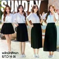 ราคา กระโปรงนักศึกษาพลีท จีบเล็ก จีบใหญ่ จีบทวิส เอวฟรีไซส์(23-32) สำดำผ้าห่างกระรอก อัดจีบมาแล้ว （Hot sale） (1733435820016764176)
