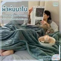 ราคา ผ้าห่มนาโน 6 ฟุต ผ้าห่มนาโนเด็ก ผ้าห่มนาโนหนา SALEโทนสี Pastel (ผ้าห่มนุ่มขนแน่นสัมผัสสบาย) มีให้เลือก 5 สี (1732782941508765369)