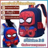 ราคา COD. Spiderman Bag, Children's School Bag, Children's Backpack Backpack Spiderman Pattern for Kindergarten Children Cartoon Children's School Bags 3-7 Years (1733017187635725643)