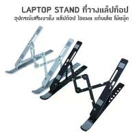 ราคา ที่วางโน๊ตบุ๊ค ที่วางแล็ปท็อป ขาตั้งโน๊ตบุ๊คพกพา ที่วางคอมพิวเตอร์โน้ตบุ๊ค Laptop Stand (1732554848247449094)