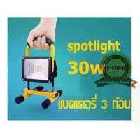 ราคา COD จัดส่งเฉพาะจุด Outdoor flood light spotlight work light 30w 3 mode (1732958135320086364)