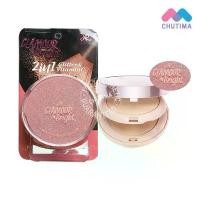 ราคา แนะนำ COD แป้งรองพื้น เอ อาร์ กลามอร์ ไบรท์ คอมพลีท พาวเดอร์ AR Glamour Bright Complete Powder 26 g. (1733052484929357215)